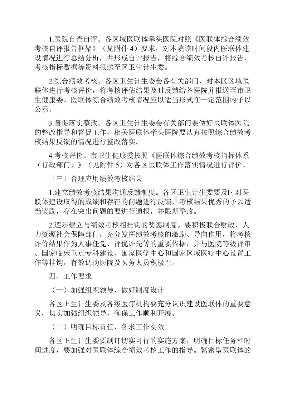 本市医疗联合体综合绩效考核工作方案.docx_第3页