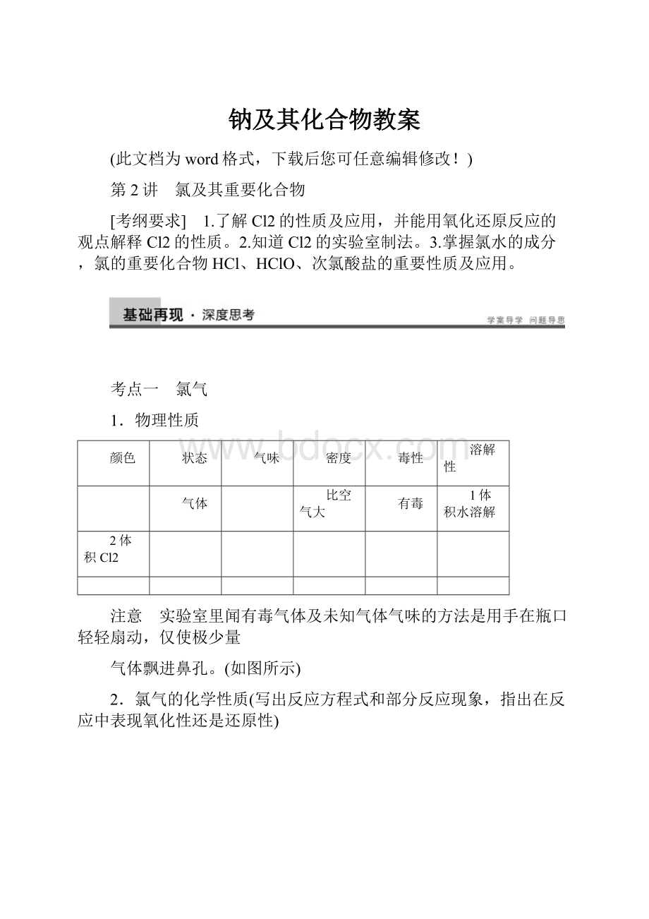 钠及其化合物教案.docx_第1页