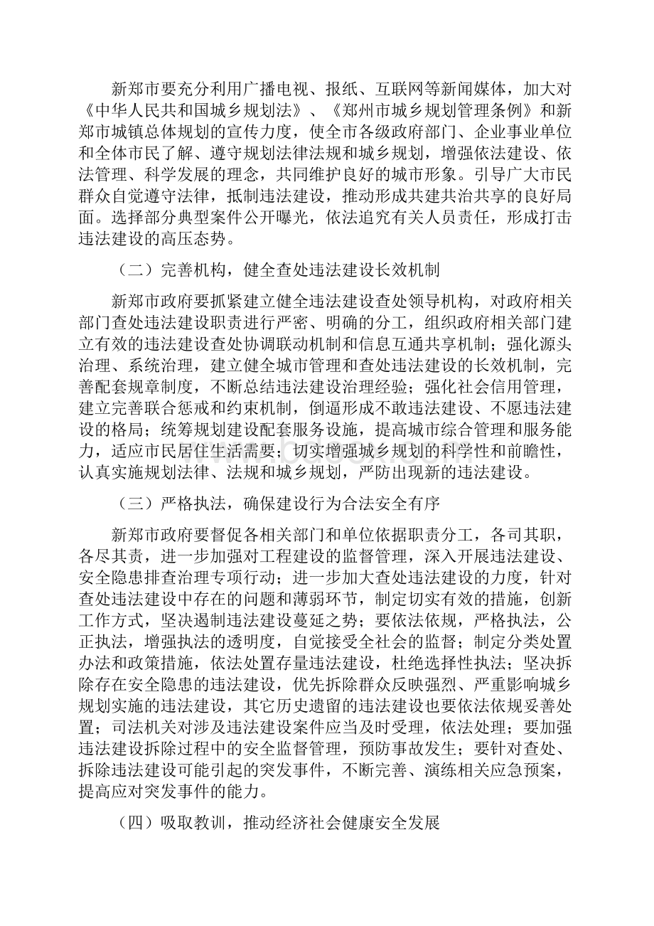 物料提升机安全检查要点.docx_第3页