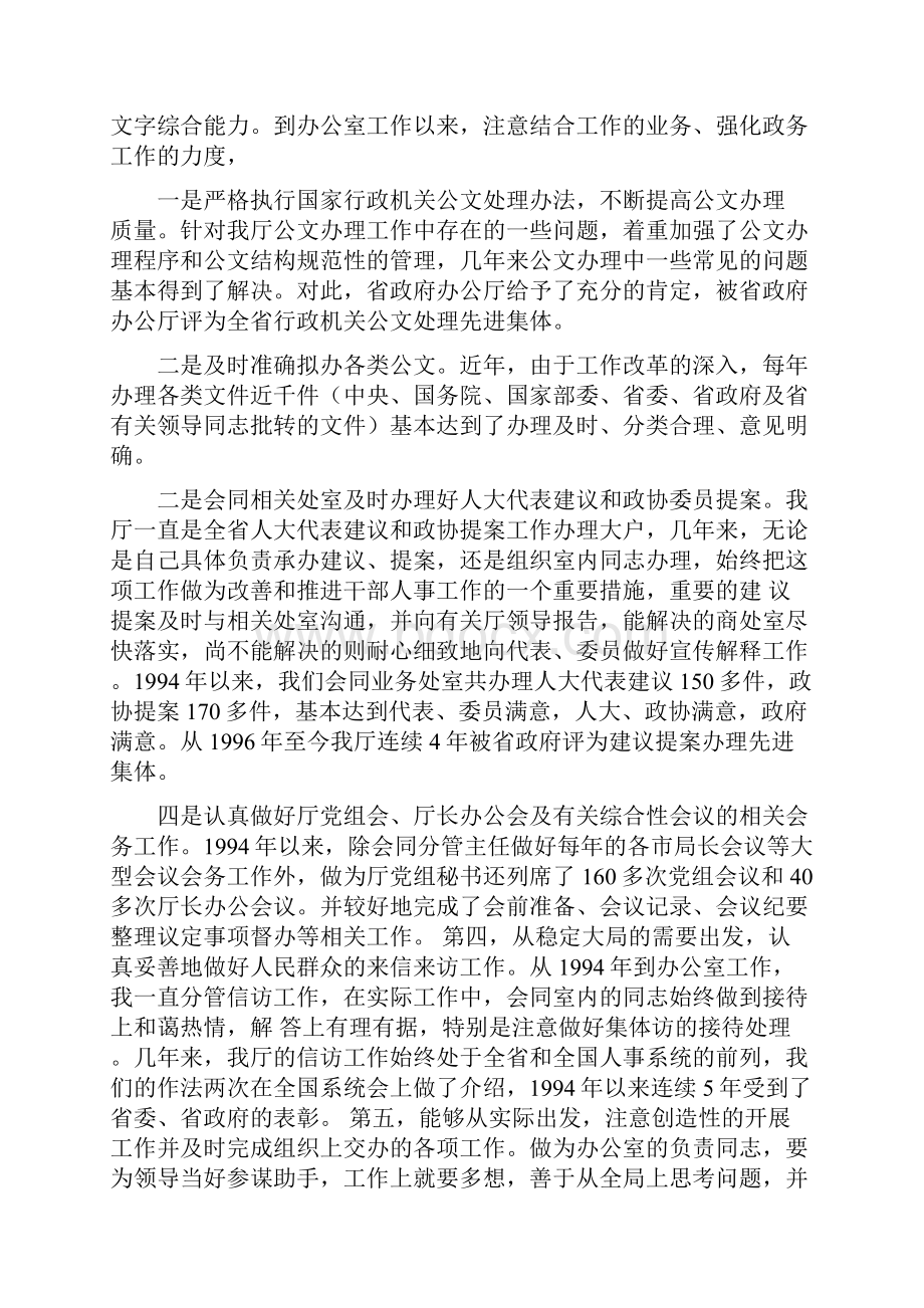 竟聘办公室主任演讲稿之一.docx_第2页