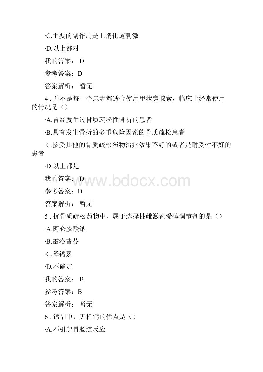 执业药师继续教育培训答案.docx_第2页