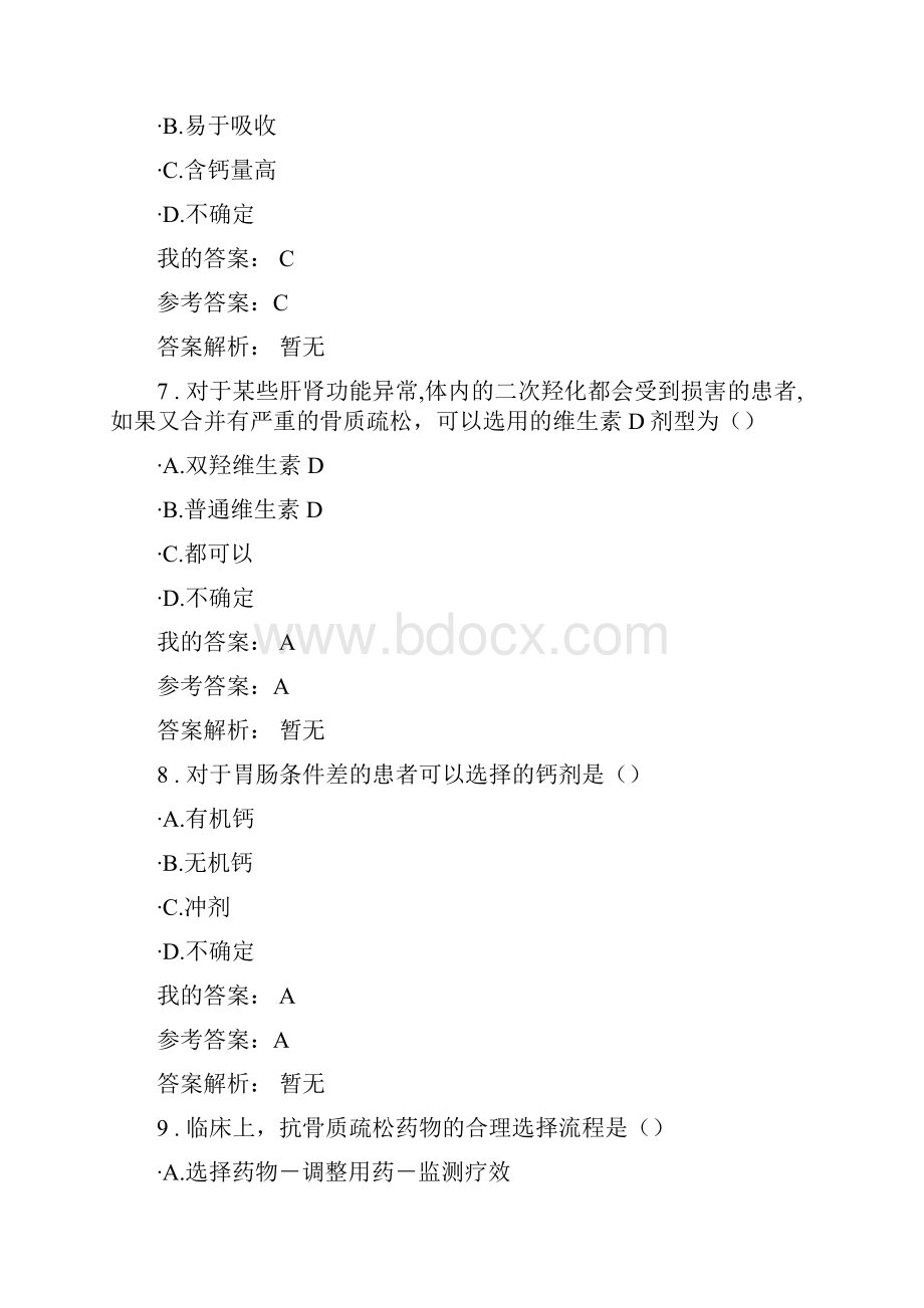 执业药师继续教育培训答案.docx_第3页