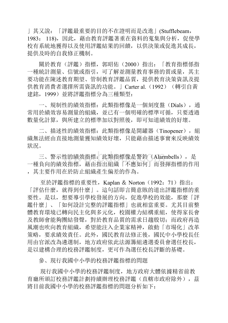 关于针对平衡计分卡对我国中小学校绩效管理的启示.docx_第3页