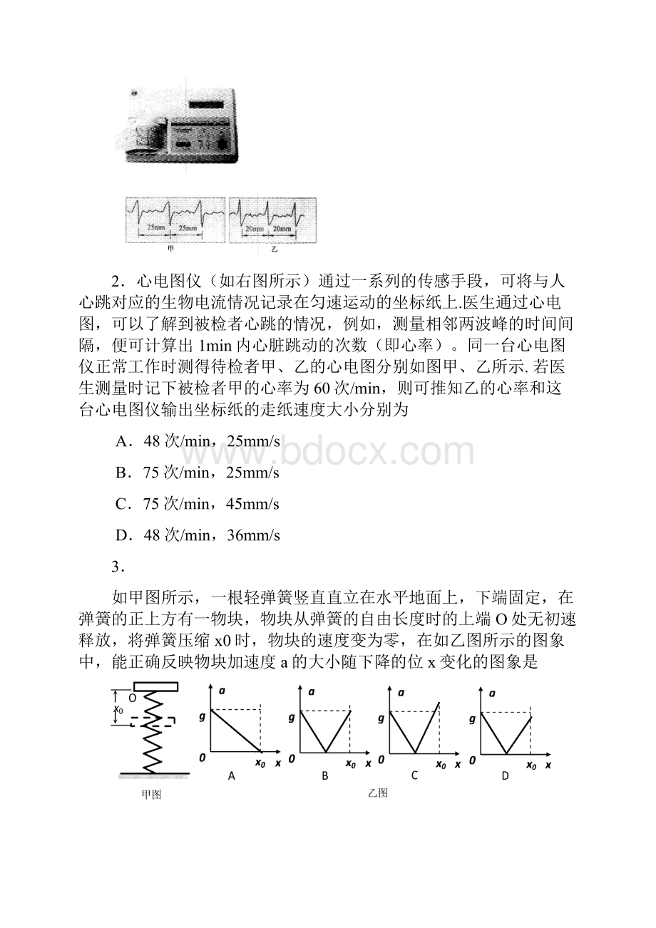 京源学校高二年级第二学期期中物理试题理修改.docx_第2页