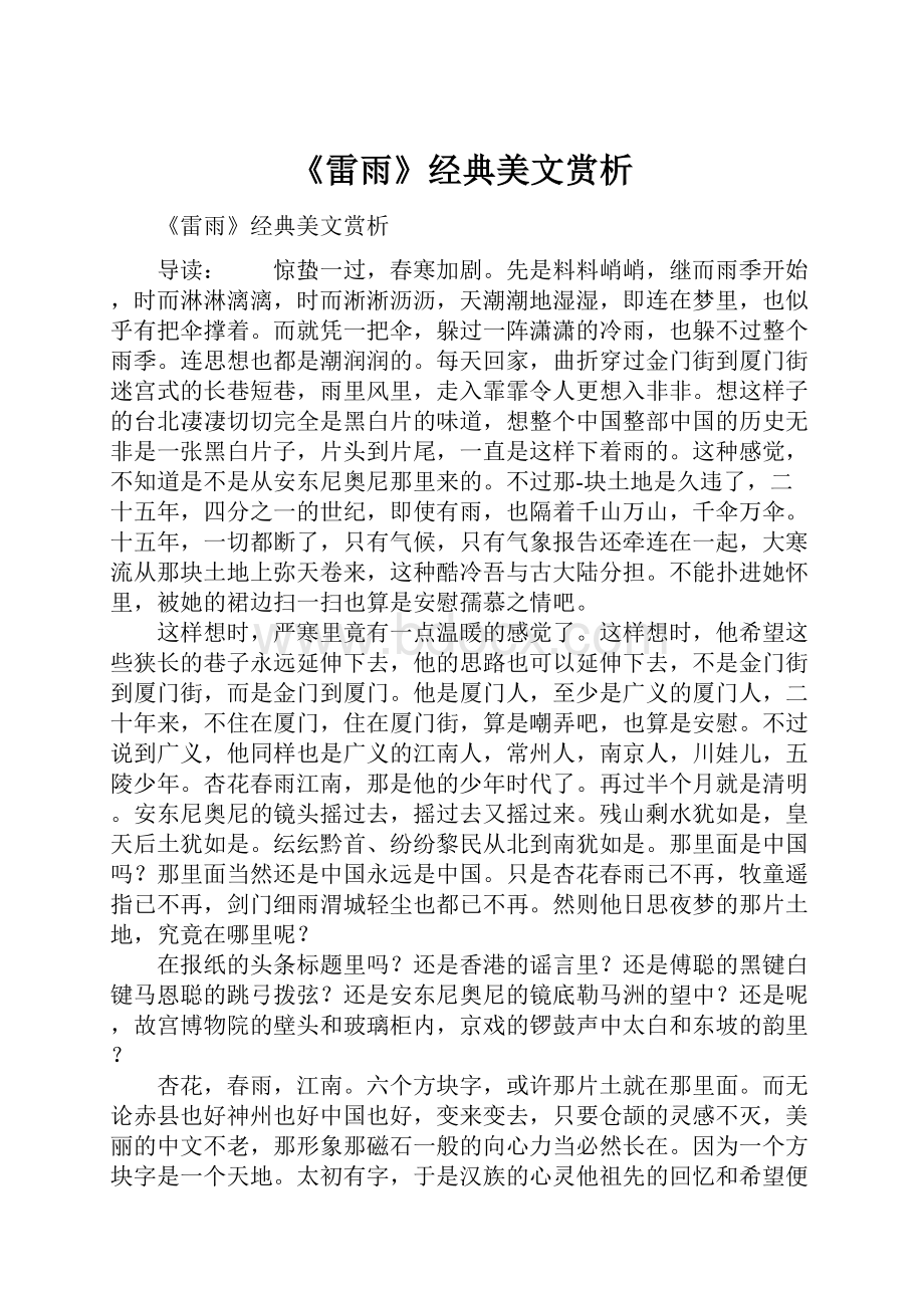 《雷雨》经典美文赏析.docx_第1页