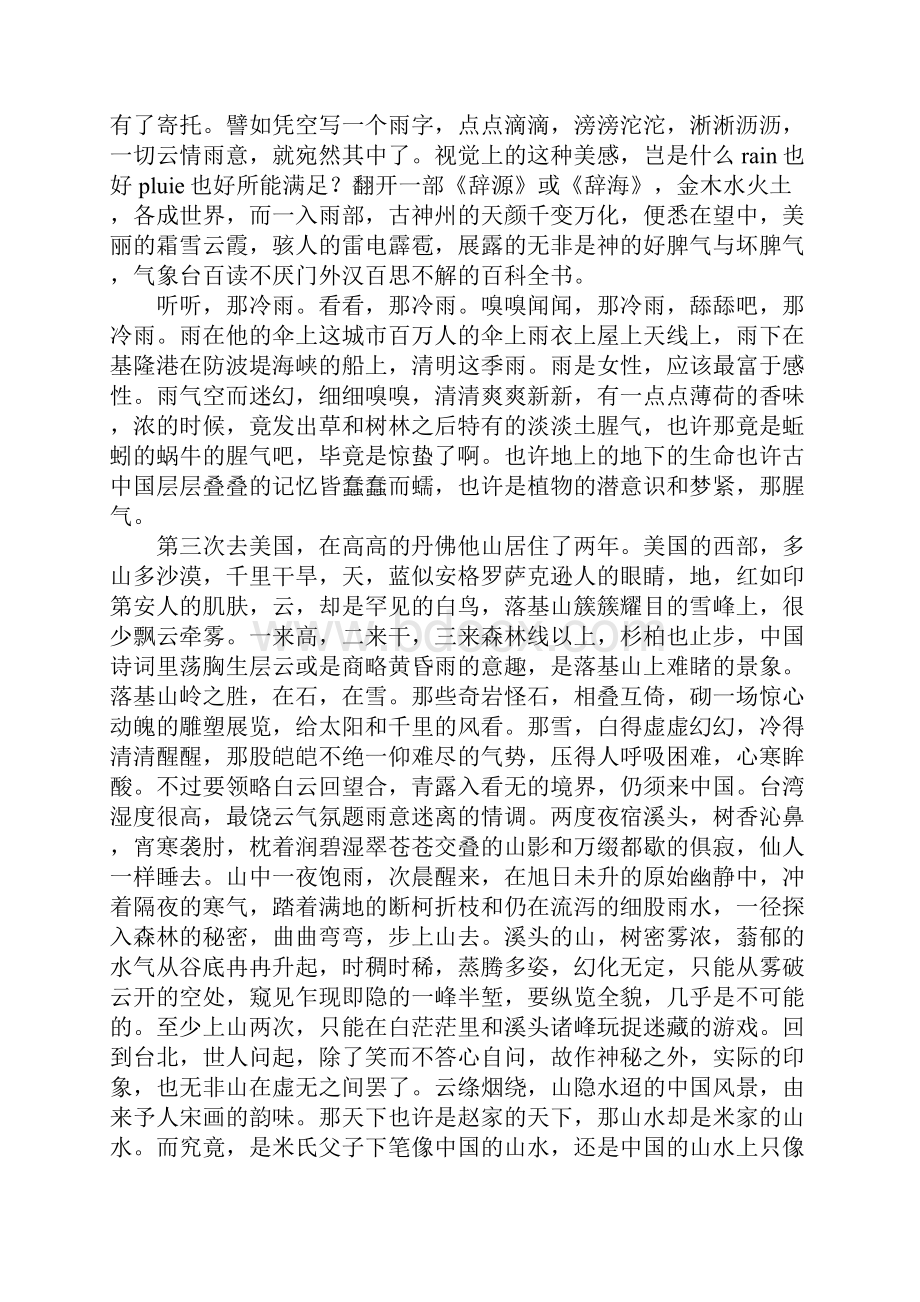 《雷雨》经典美文赏析.docx_第2页