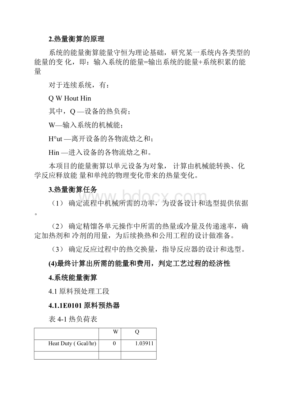 30万吨年丙烷脱氢制丙烯生产项目82附录二能量平衡计算书.docx_第2页