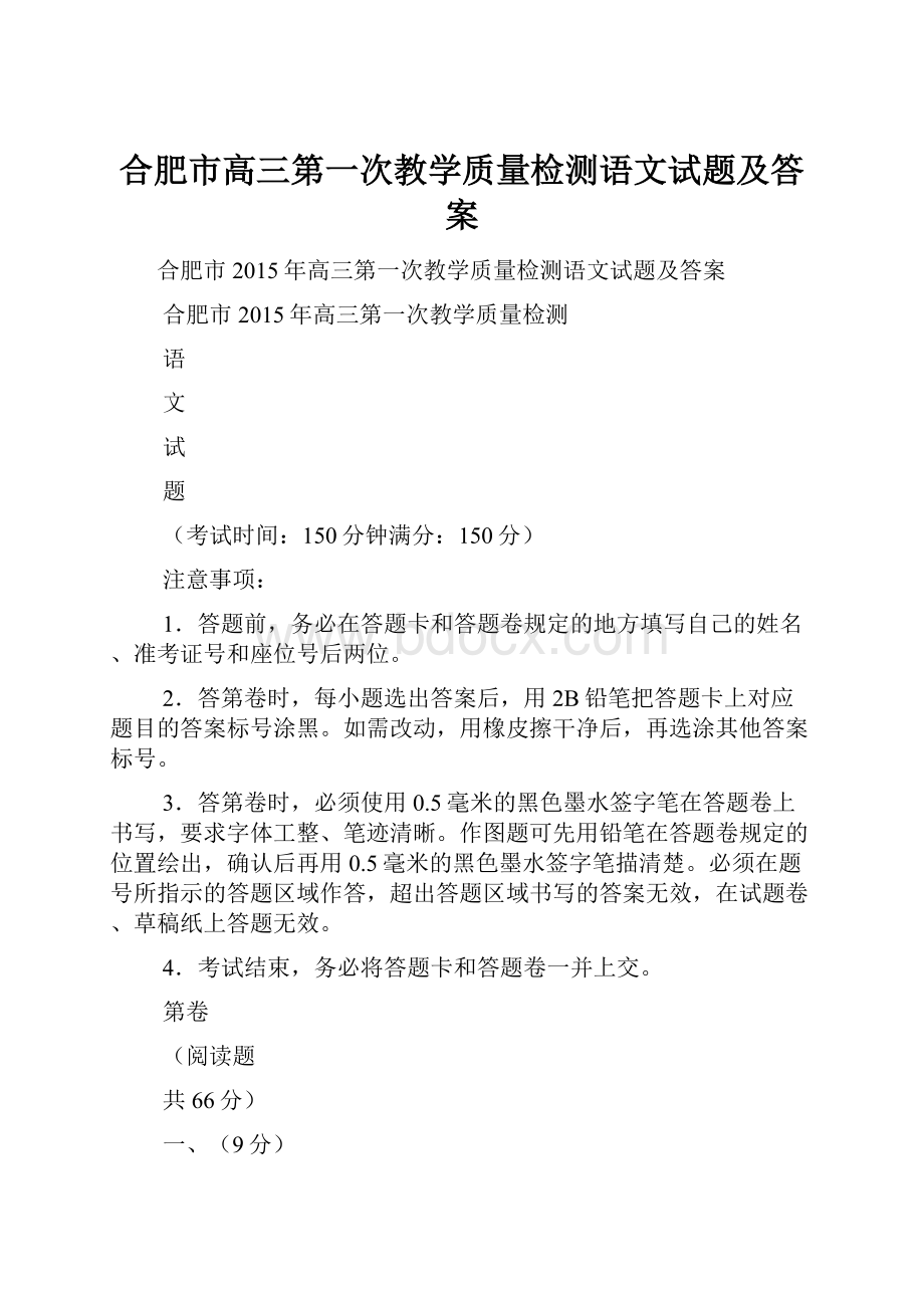 合肥市高三第一次教学质量检测语文试题及答案.docx