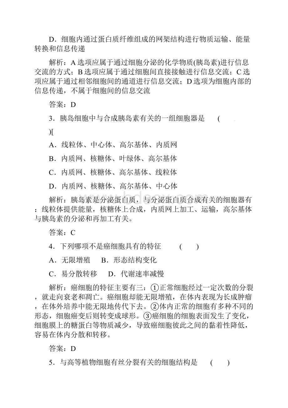 学年高中生物 第56章细胞的信息传递细胞的 增殖阶段质量检测四 北师大版必修1doc.docx_第2页