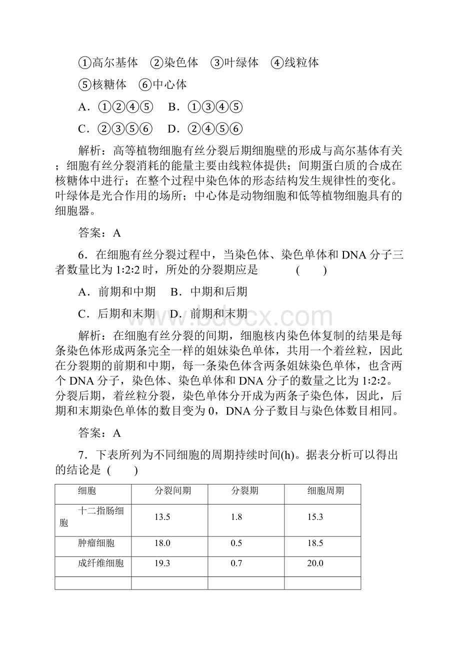 学年高中生物 第56章细胞的信息传递细胞的 增殖阶段质量检测四 北师大版必修1doc.docx_第3页