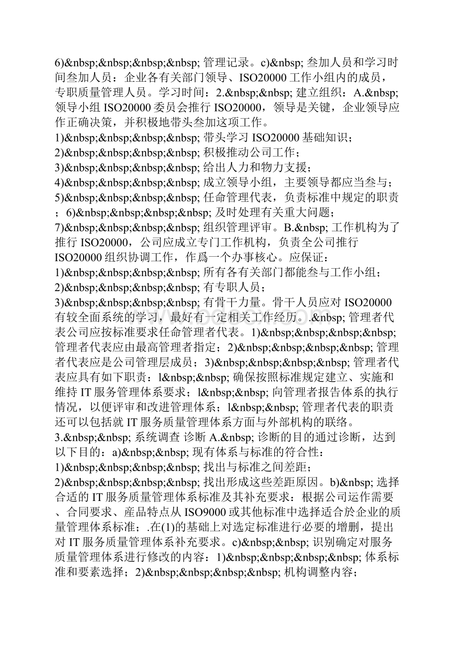 ISO0体系的建立和实施方案.docx_第2页