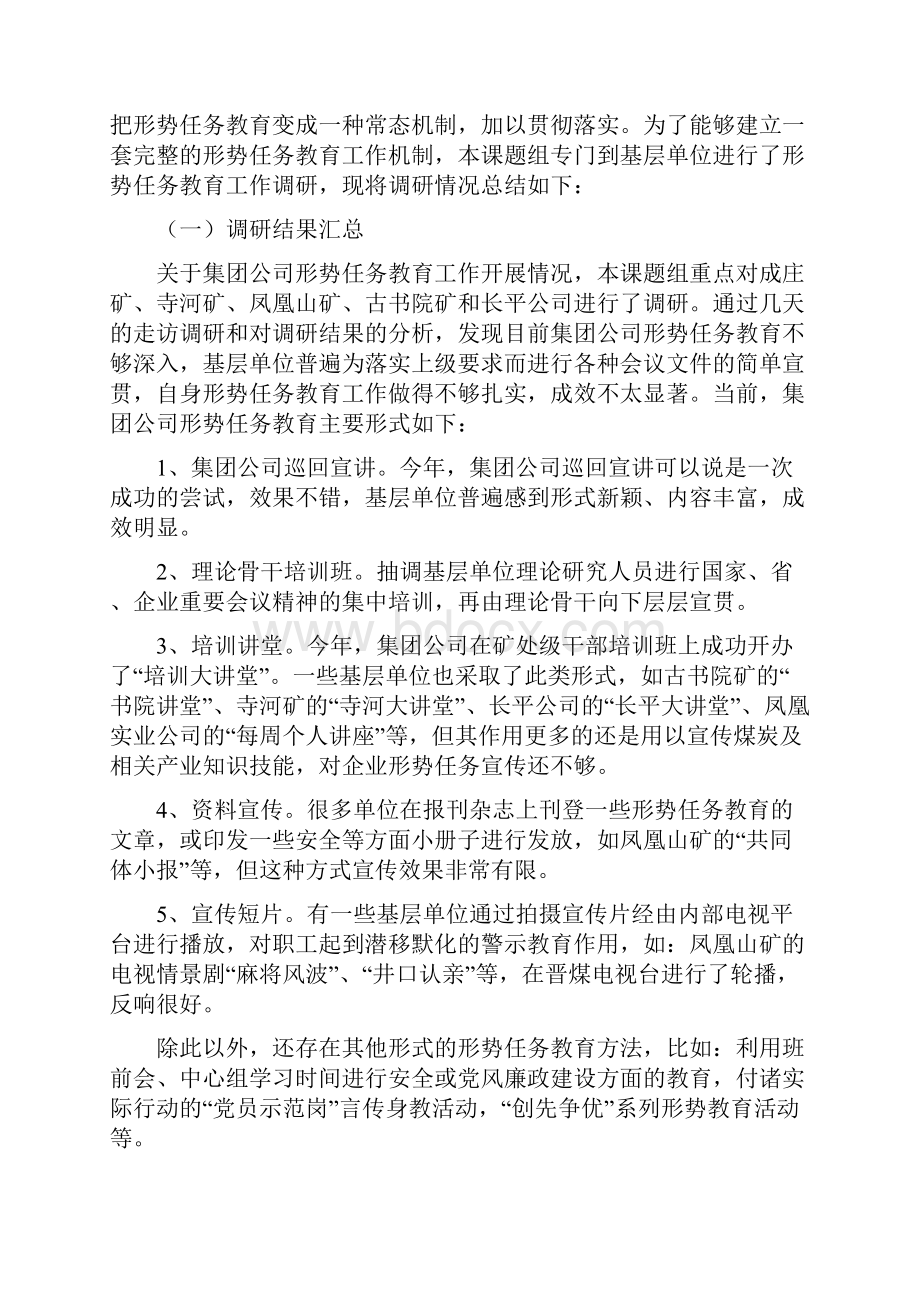 加强企业形势任务教育机制的有效途径与方法探讨.docx_第2页