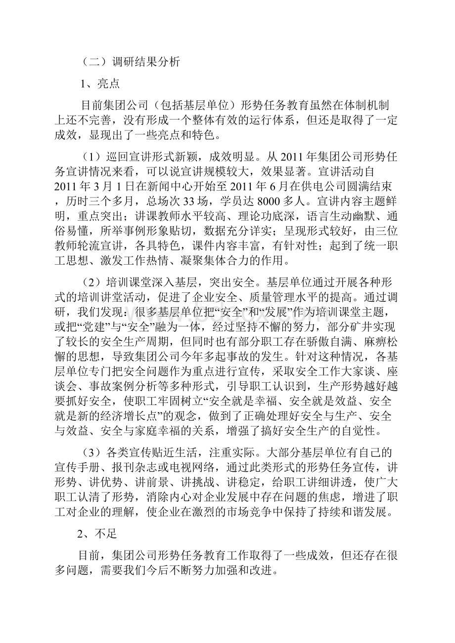 加强企业形势任务教育机制的有效途径与方法探讨.docx_第3页