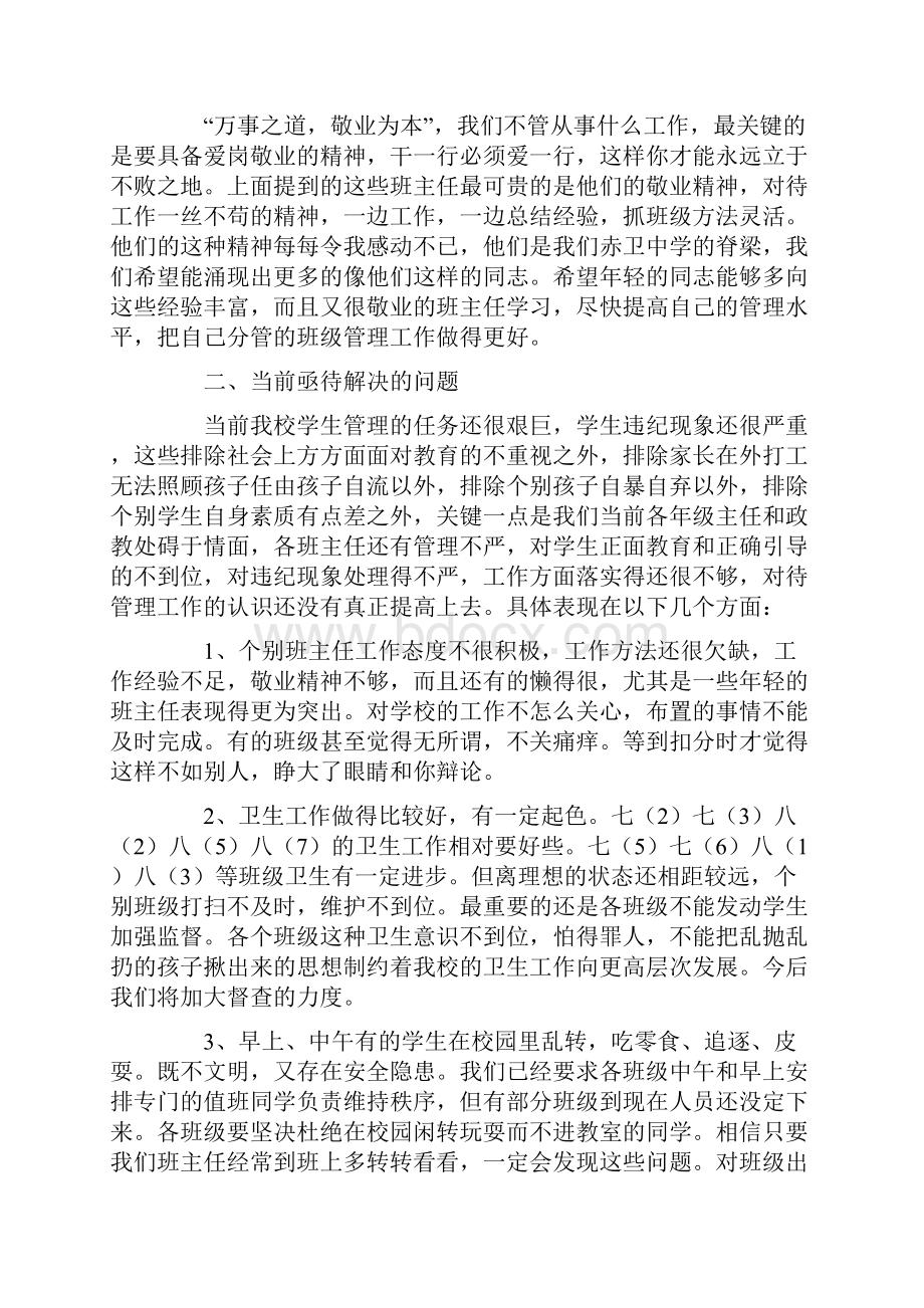 班主任会议领导讲话 2篇.docx_第2页