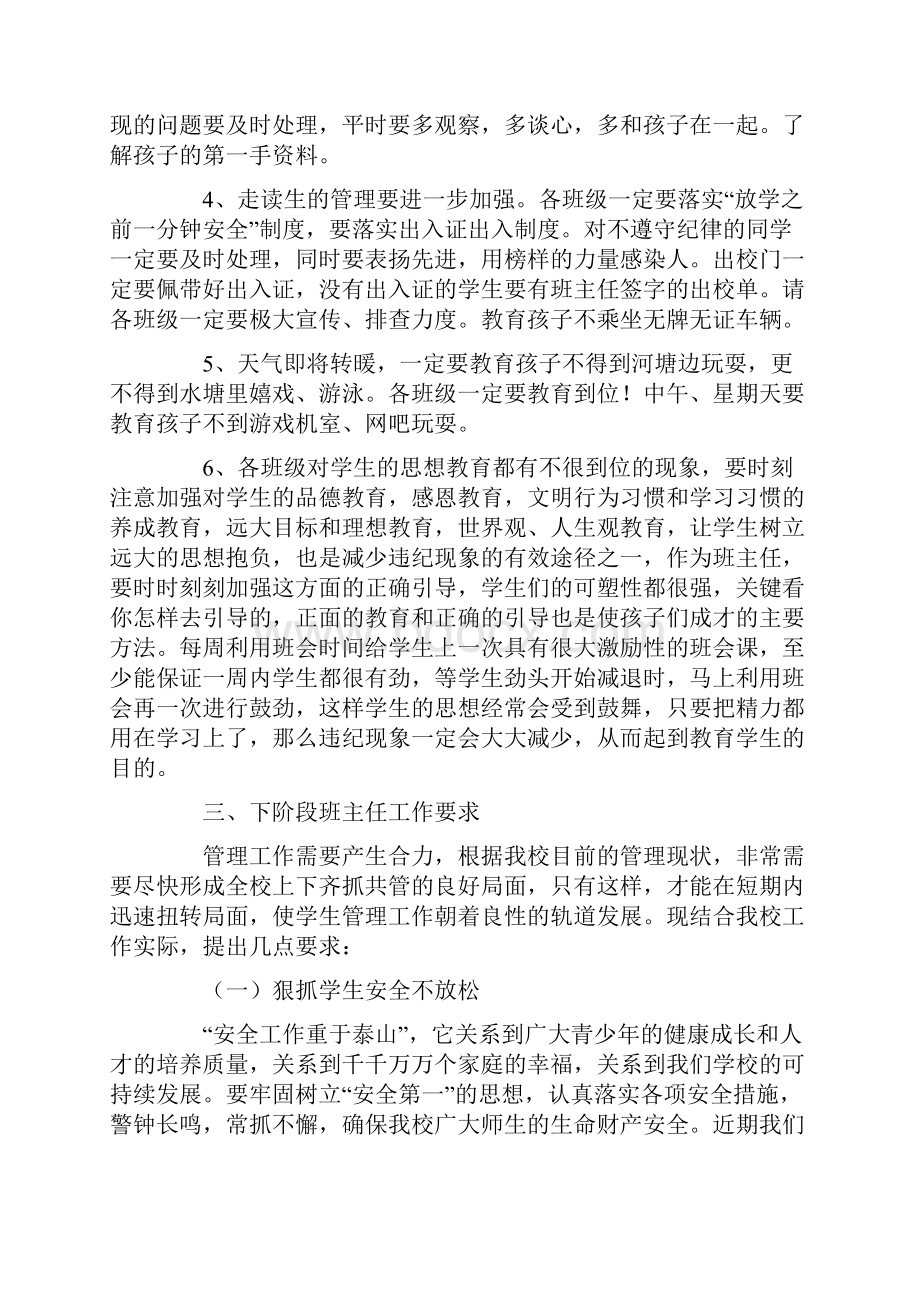 班主任会议领导讲话 2篇.docx_第3页