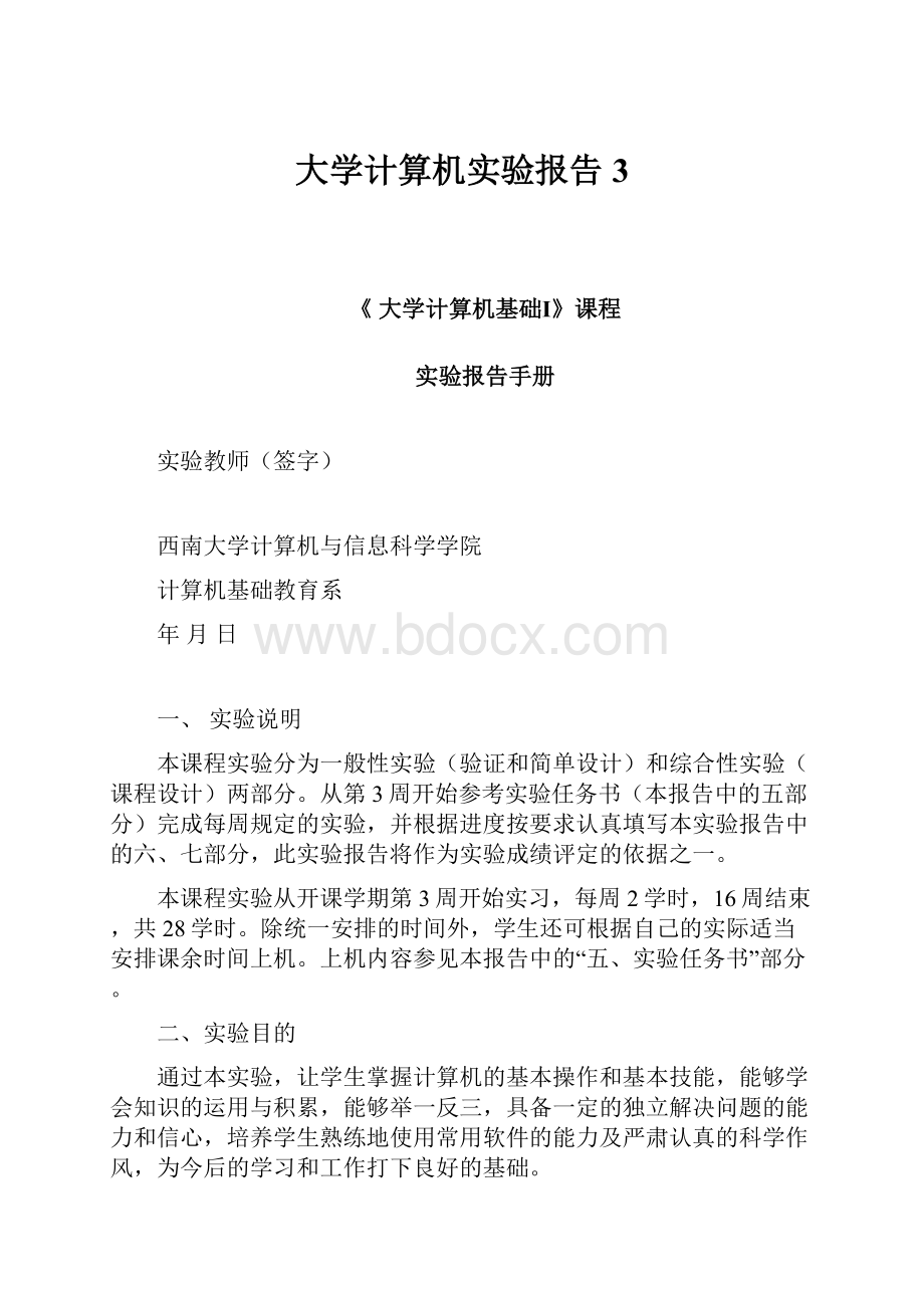 大学计算机实验报告3.docx