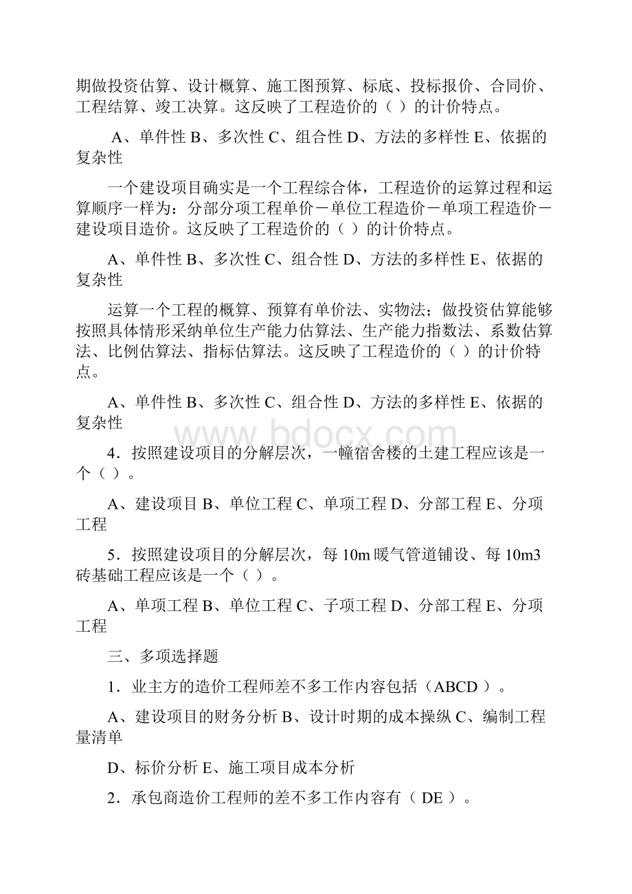 《工程估价》复习与习题.docx_第2页