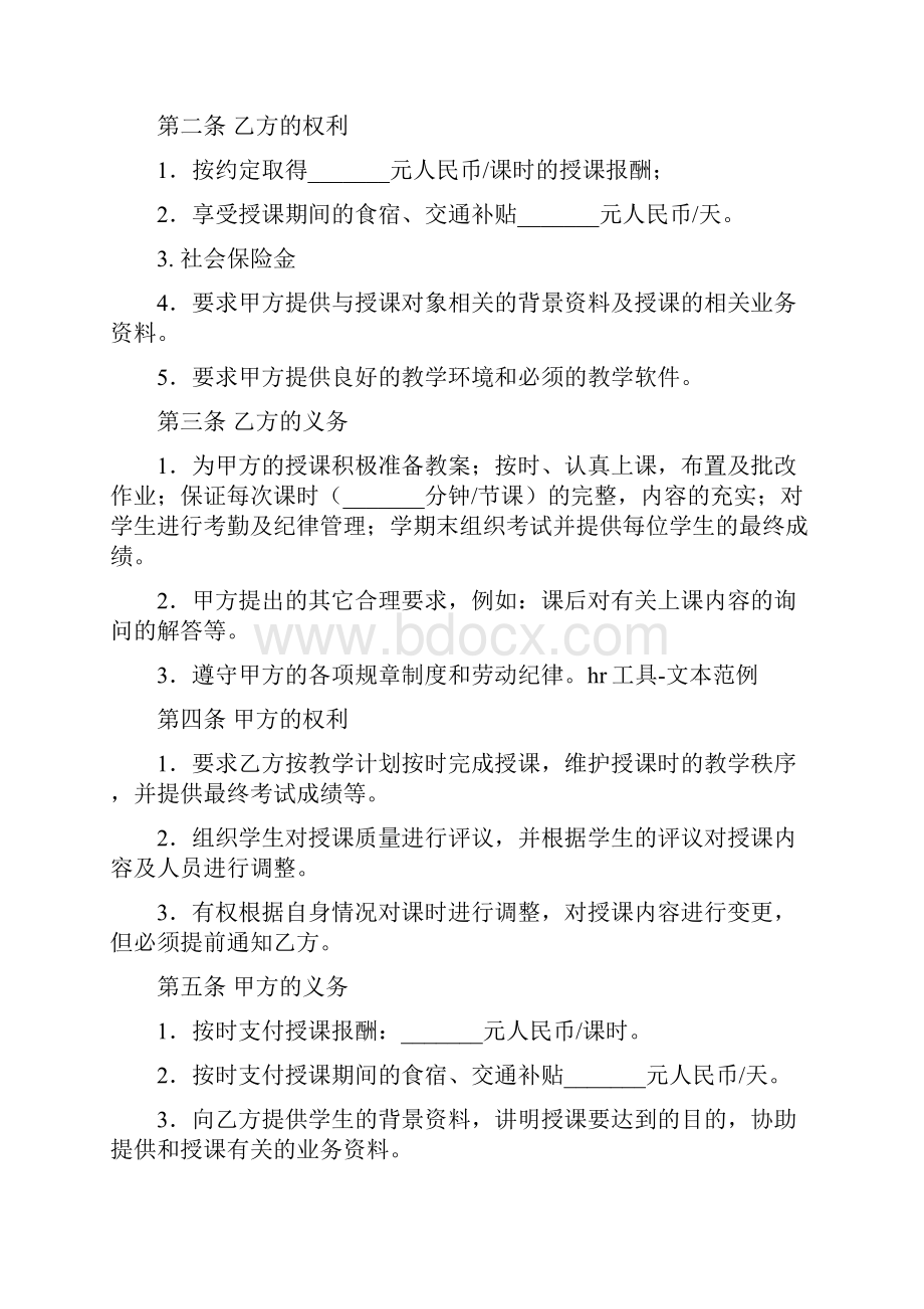 培训机构聘用合同协议书.docx_第2页