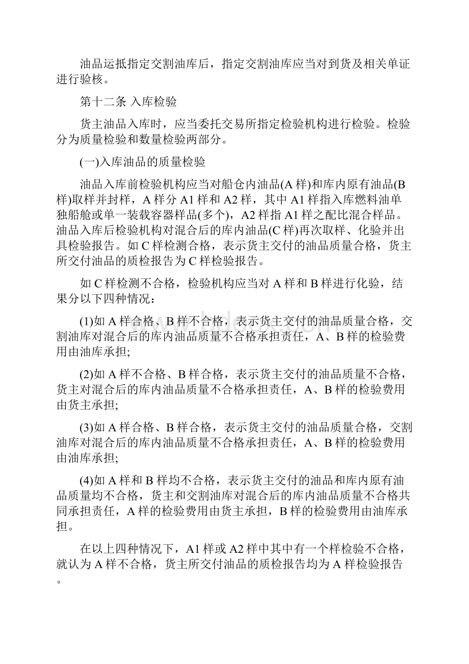 上海期货交易所燃料油期货交割实施细则.docx_第3页