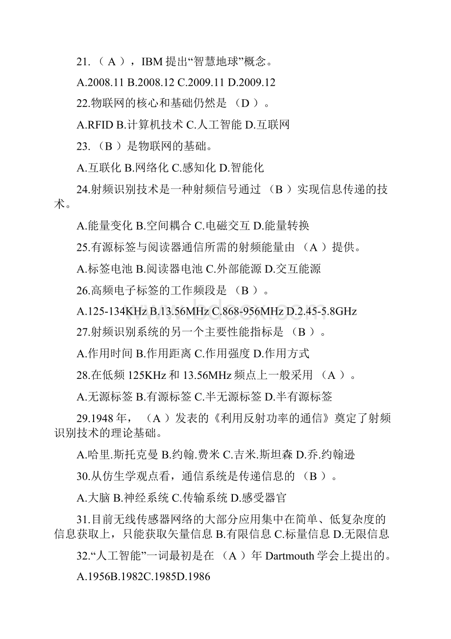 常州公共科目物联网技术与应用题库及答案.docx_第3页