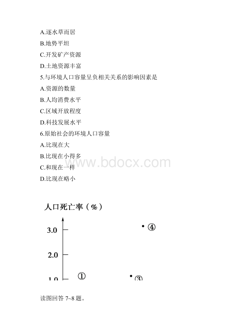 学年度第二学期期中考试高一地理试题图文精.docx_第2页