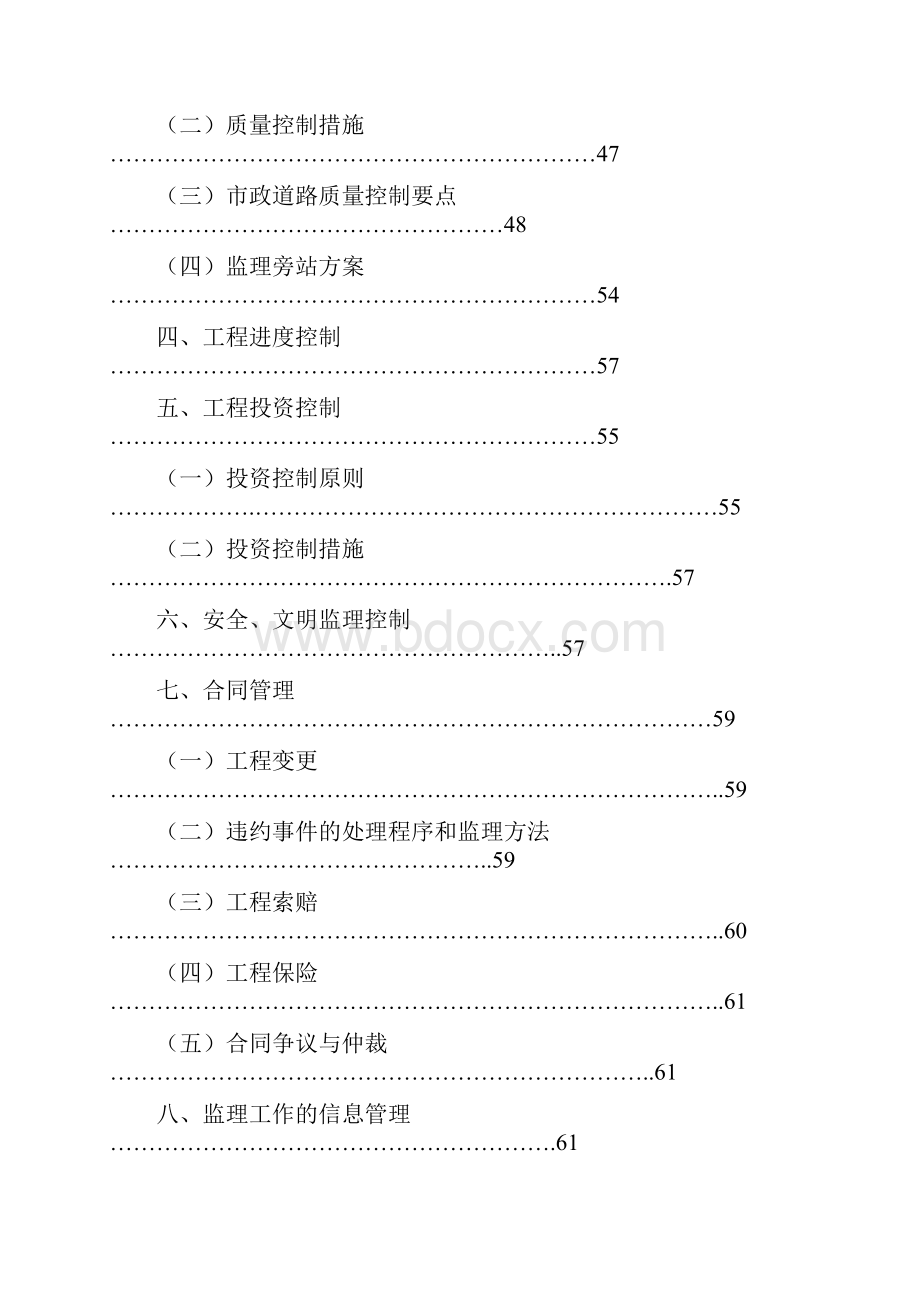 道路市政工程监理规划.docx_第2页