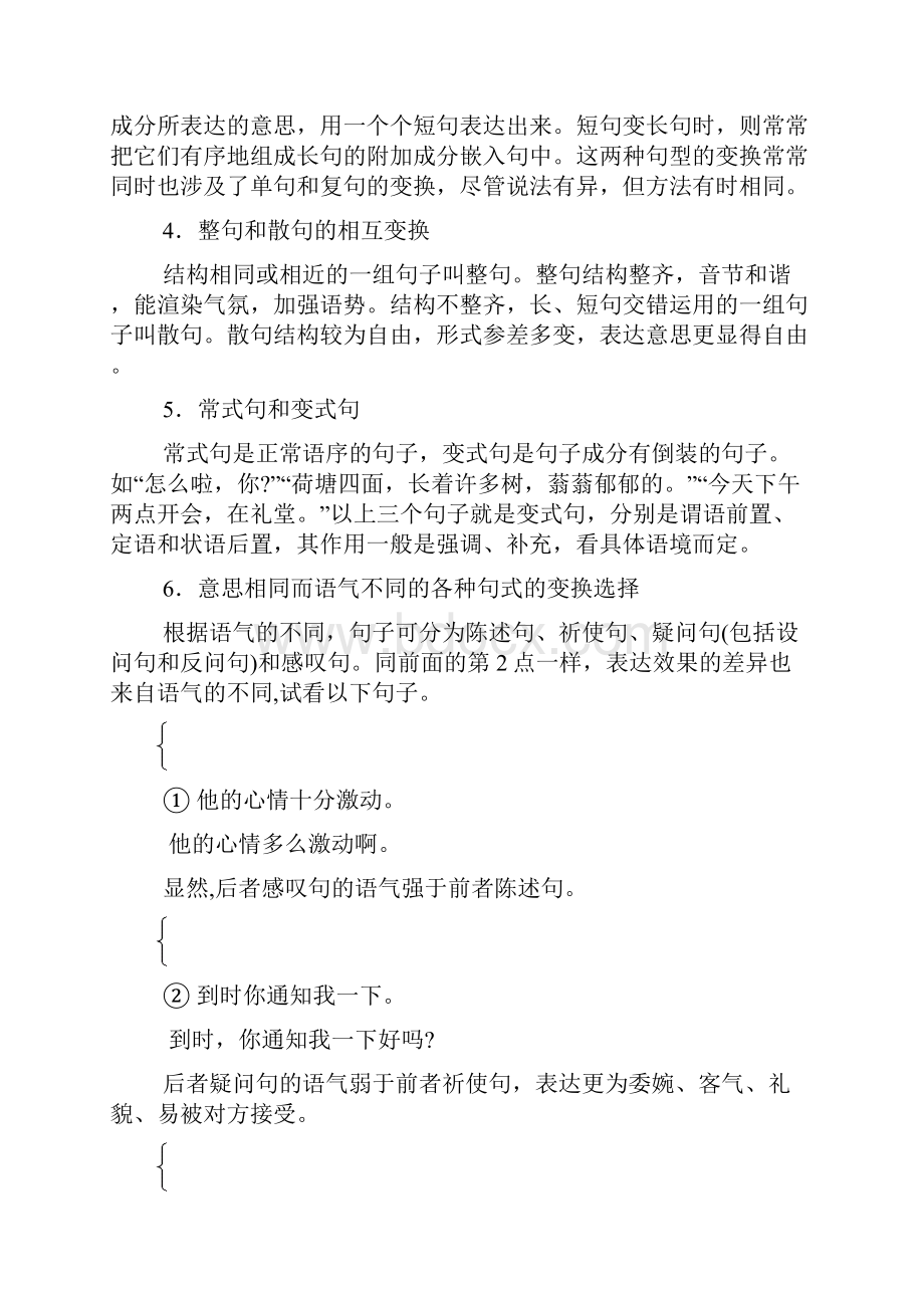 09年高考语文专题辅导复习教案7.docx_第2页