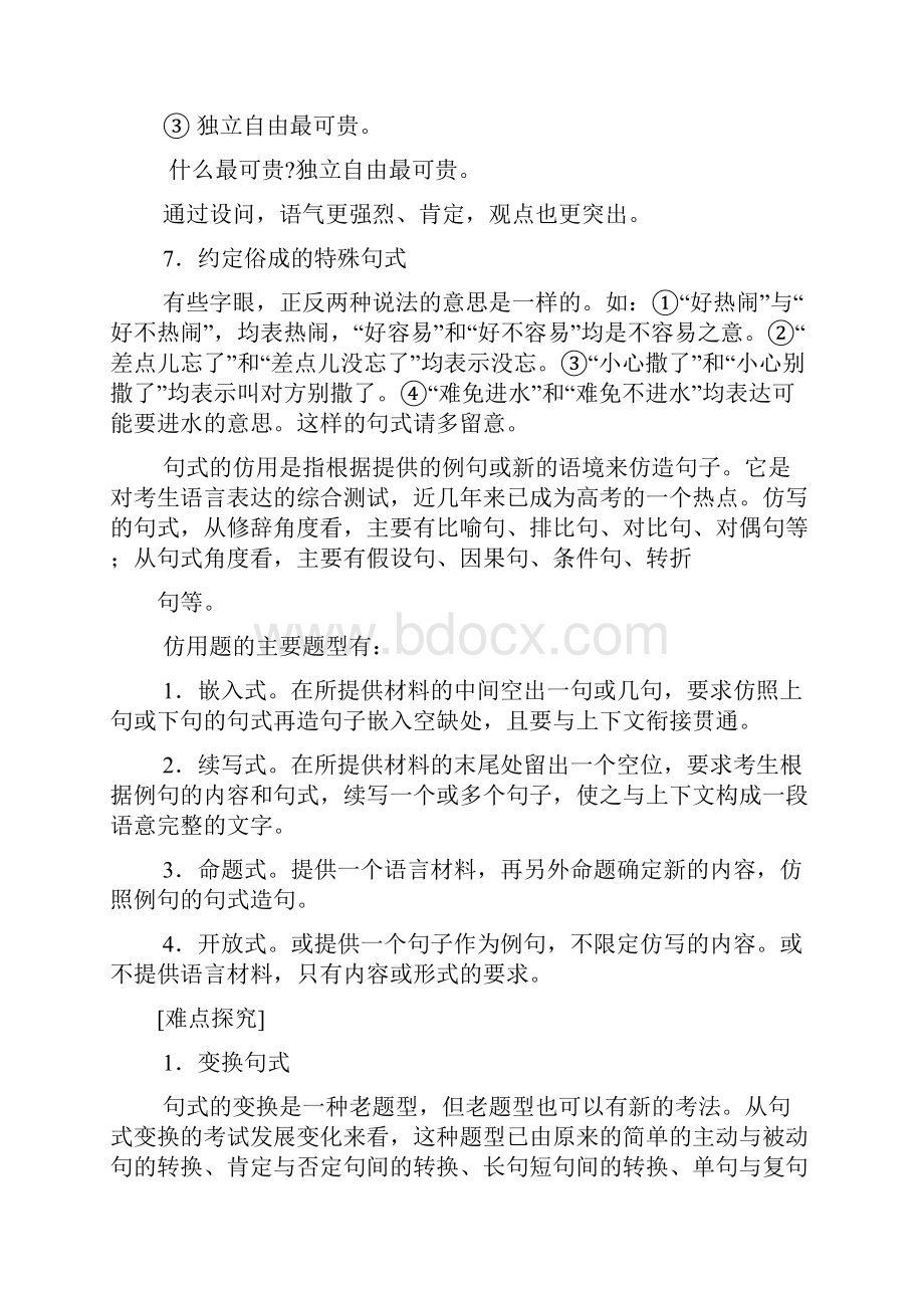 09年高考语文专题辅导复习教案7.docx_第3页