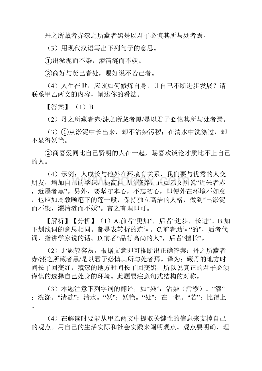 部编初中七年级语文下册 文言文阅读阅读训练及答案.docx_第2页