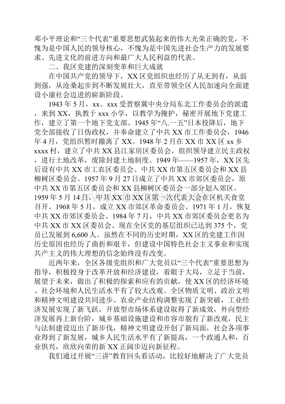 区委书记在纪念建党82周年大会上讲话1.docx_第3页