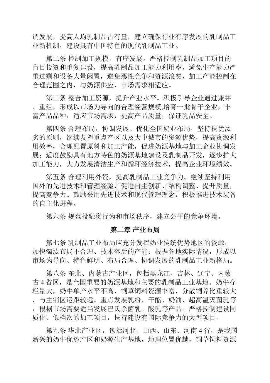 乳制品工业产业政策.docx_第3页