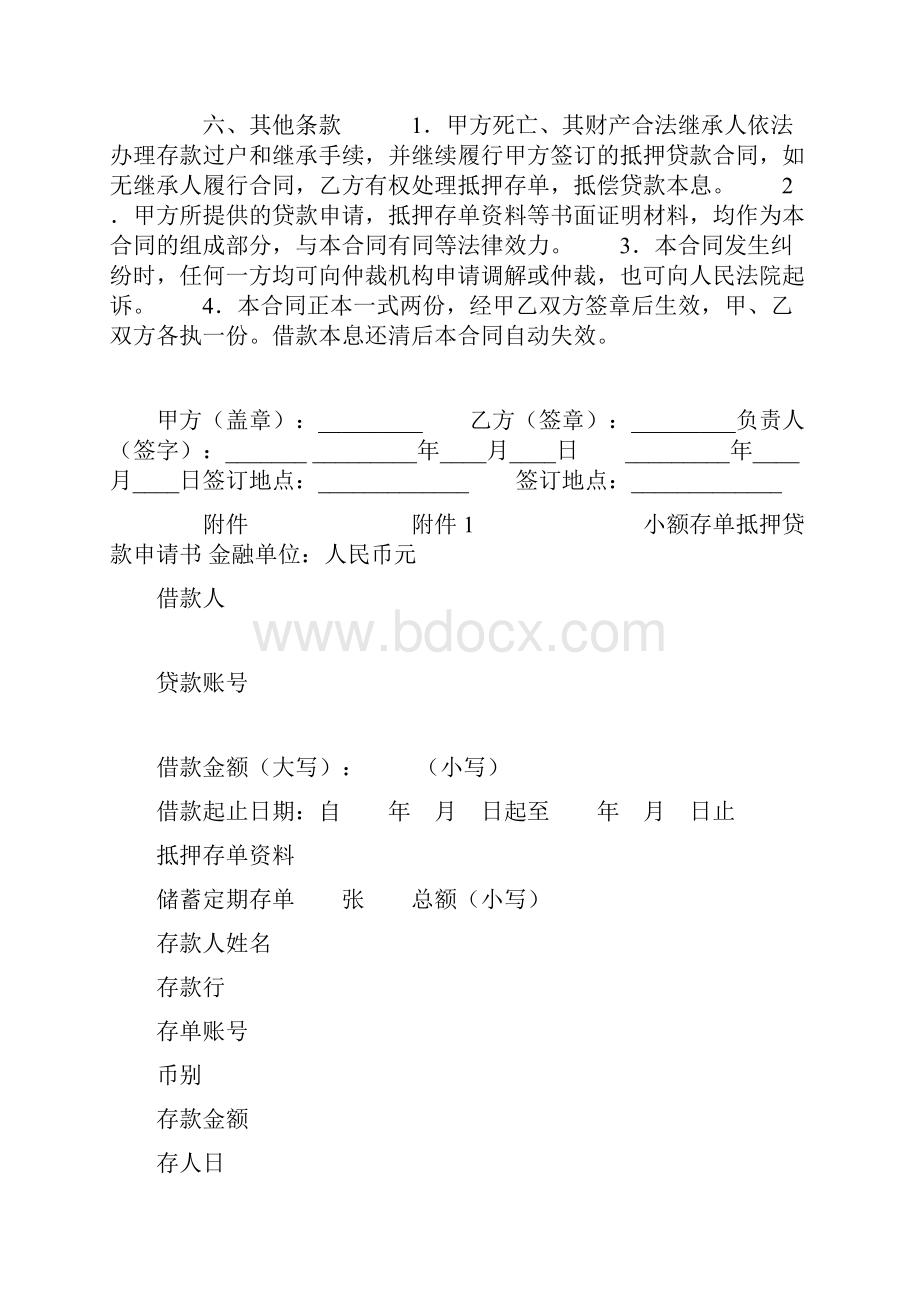 合同范本中国农业银行小额存单抵押贷款合同.docx_第2页