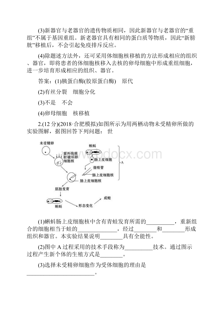 推荐学习届高考生物一轮复习课时分层作业四十二现代生物科技专题第3课动物细胞工程新人教版选.docx_第2页