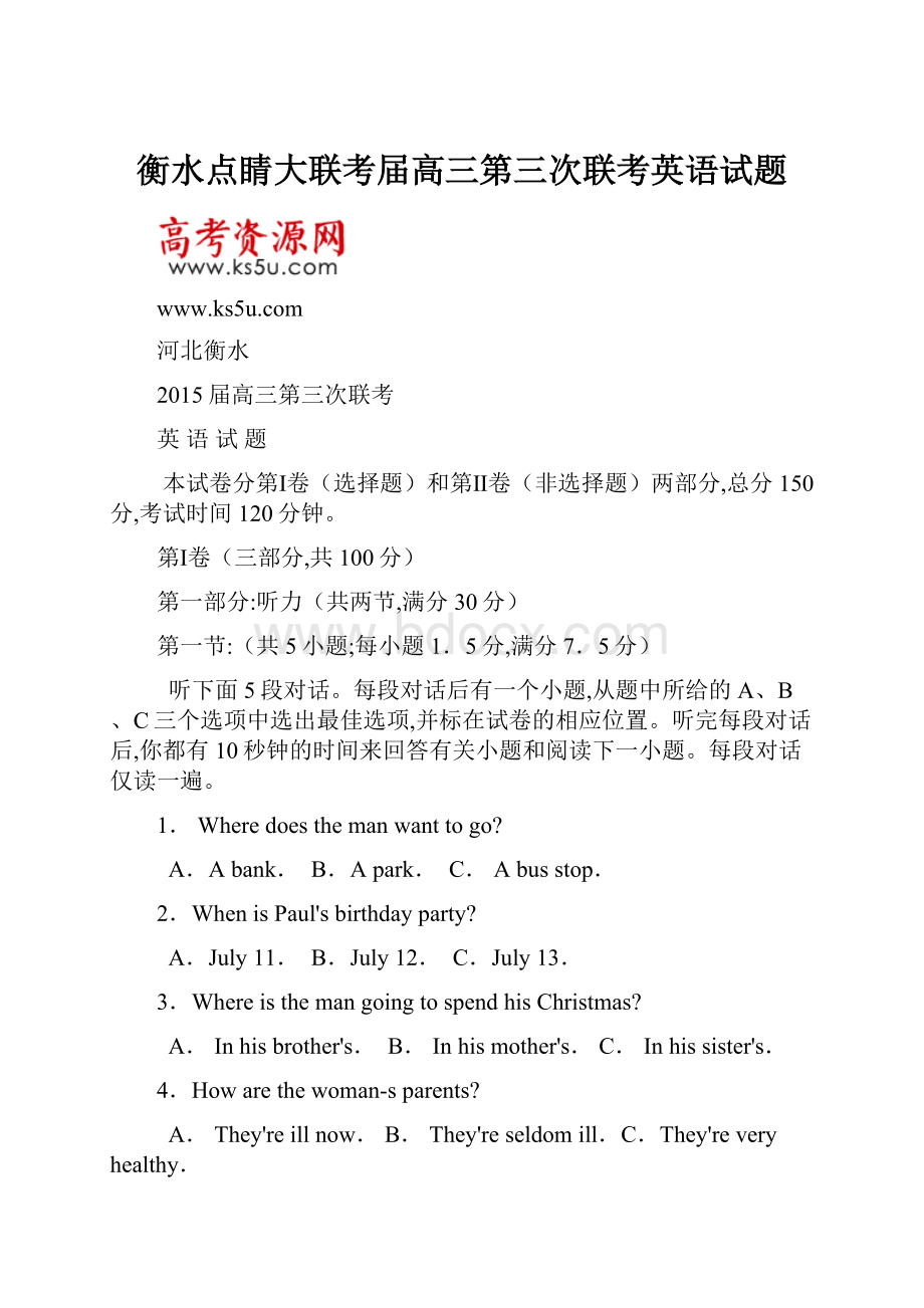 衡水点睛大联考届高三第三次联考英语试题.docx_第1页