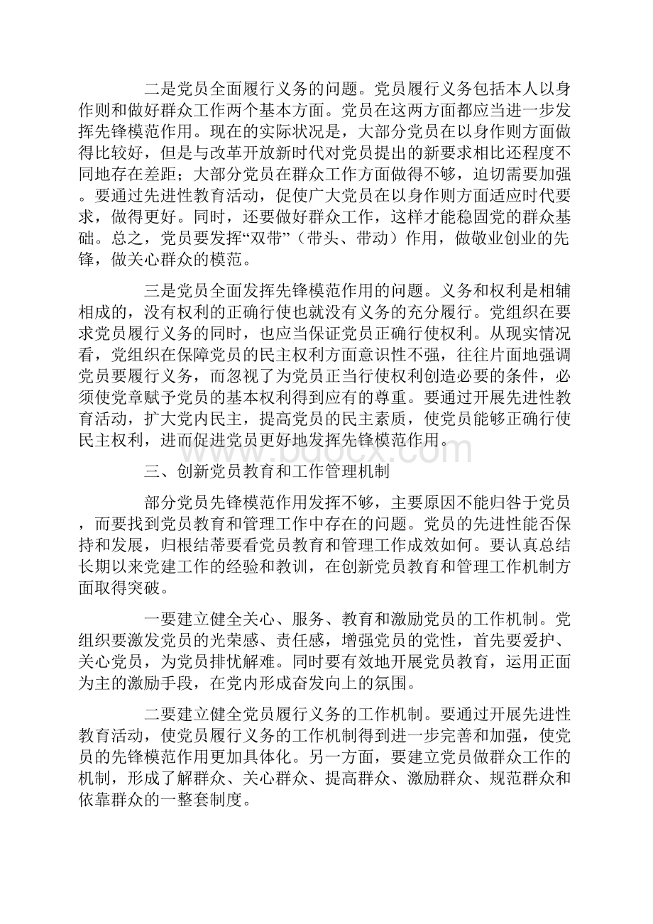 新形势新任务下如何发挥发挥党员先锋模范作用.docx_第3页