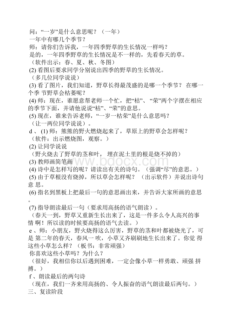 西师大版一年级下册《草》板书公开课教案 一.docx_第3页