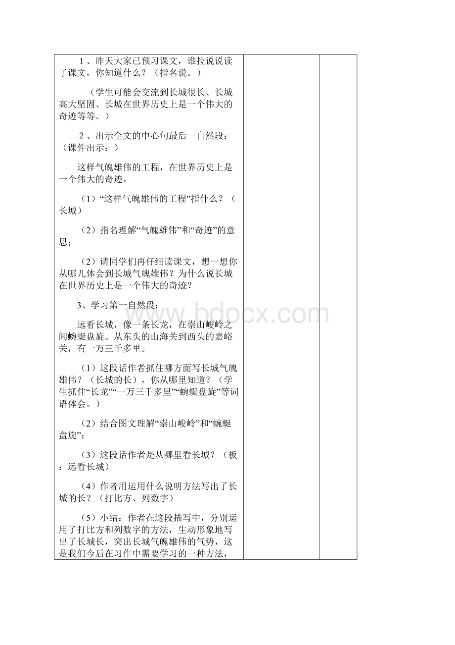 四上五导学案.docx_第2页