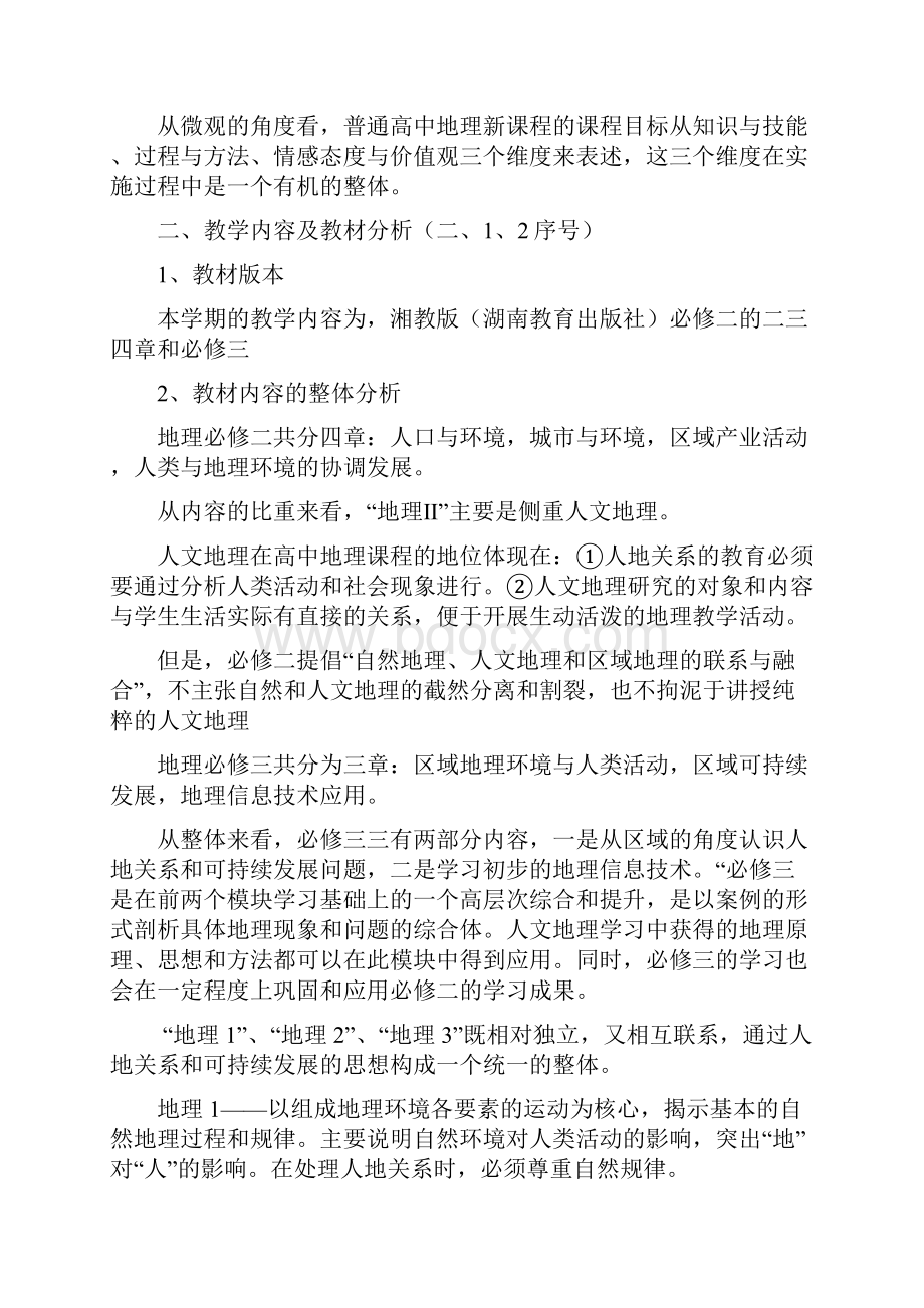 高一地理下学期计划.docx_第2页