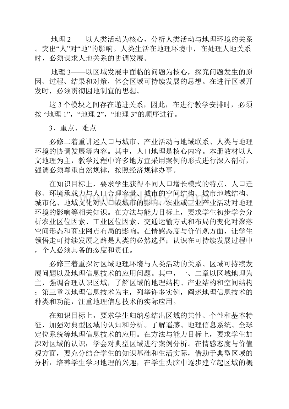 高一地理下学期计划.docx_第3页