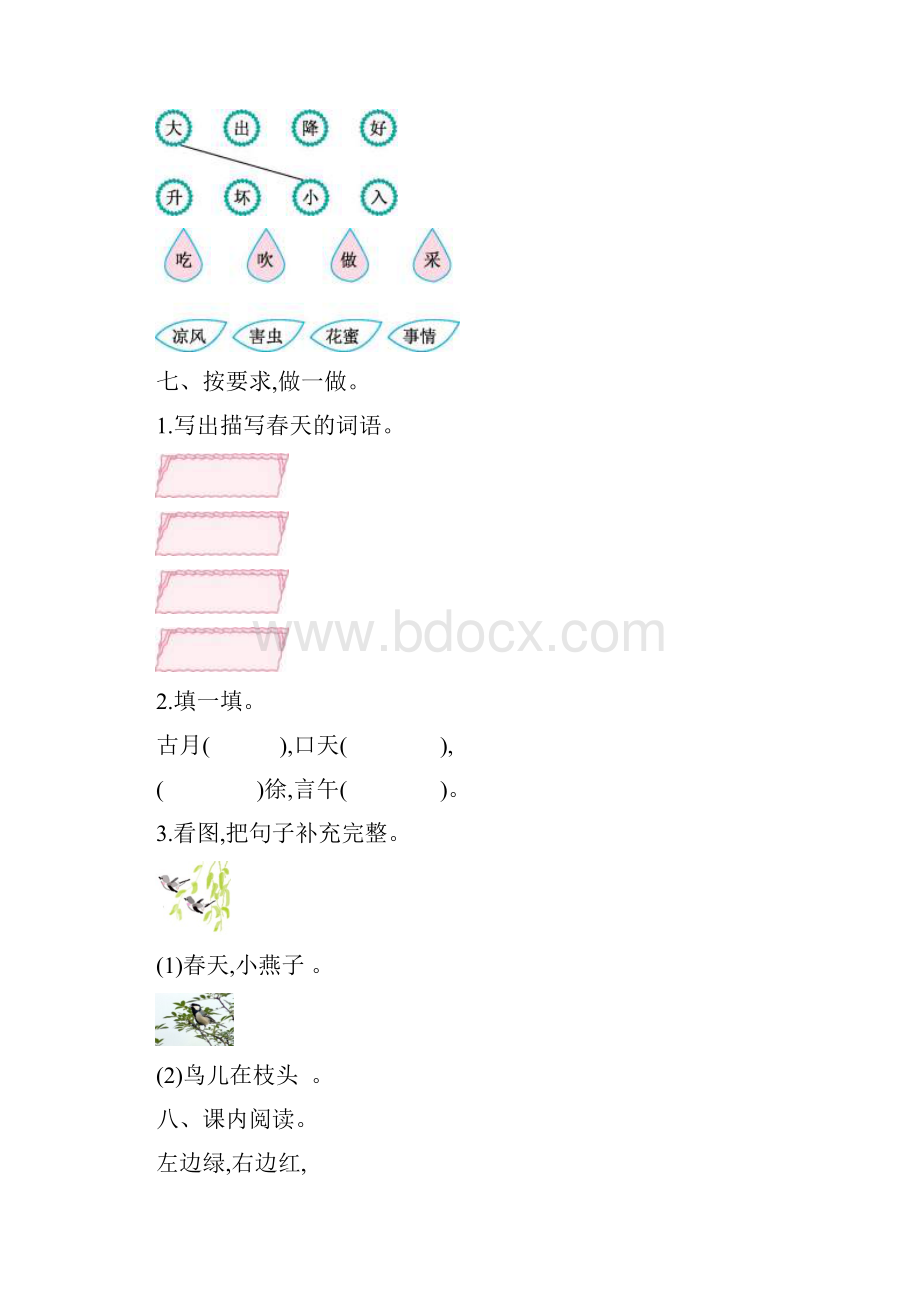 部编一年级语文下册第一单元复习题全覆盖.docx_第3页