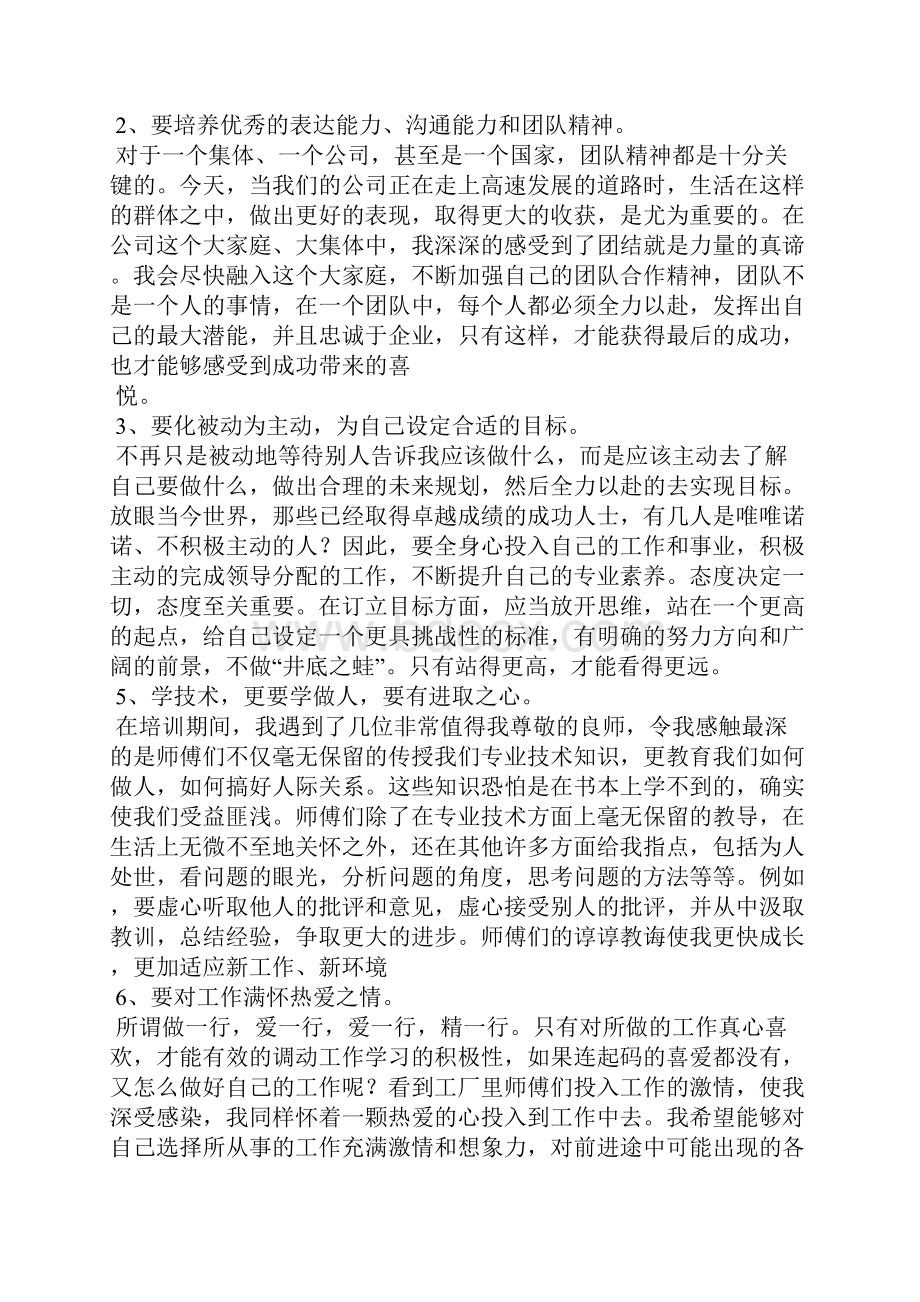 工厂培训心得体会精选多篇.docx_第2页