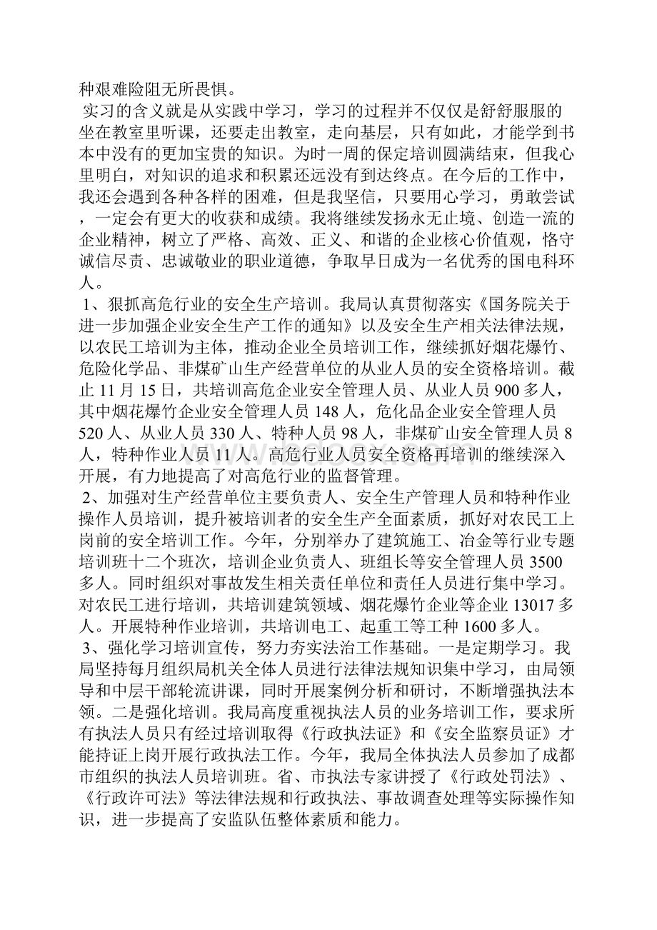 工厂培训心得体会精选多篇.docx_第3页