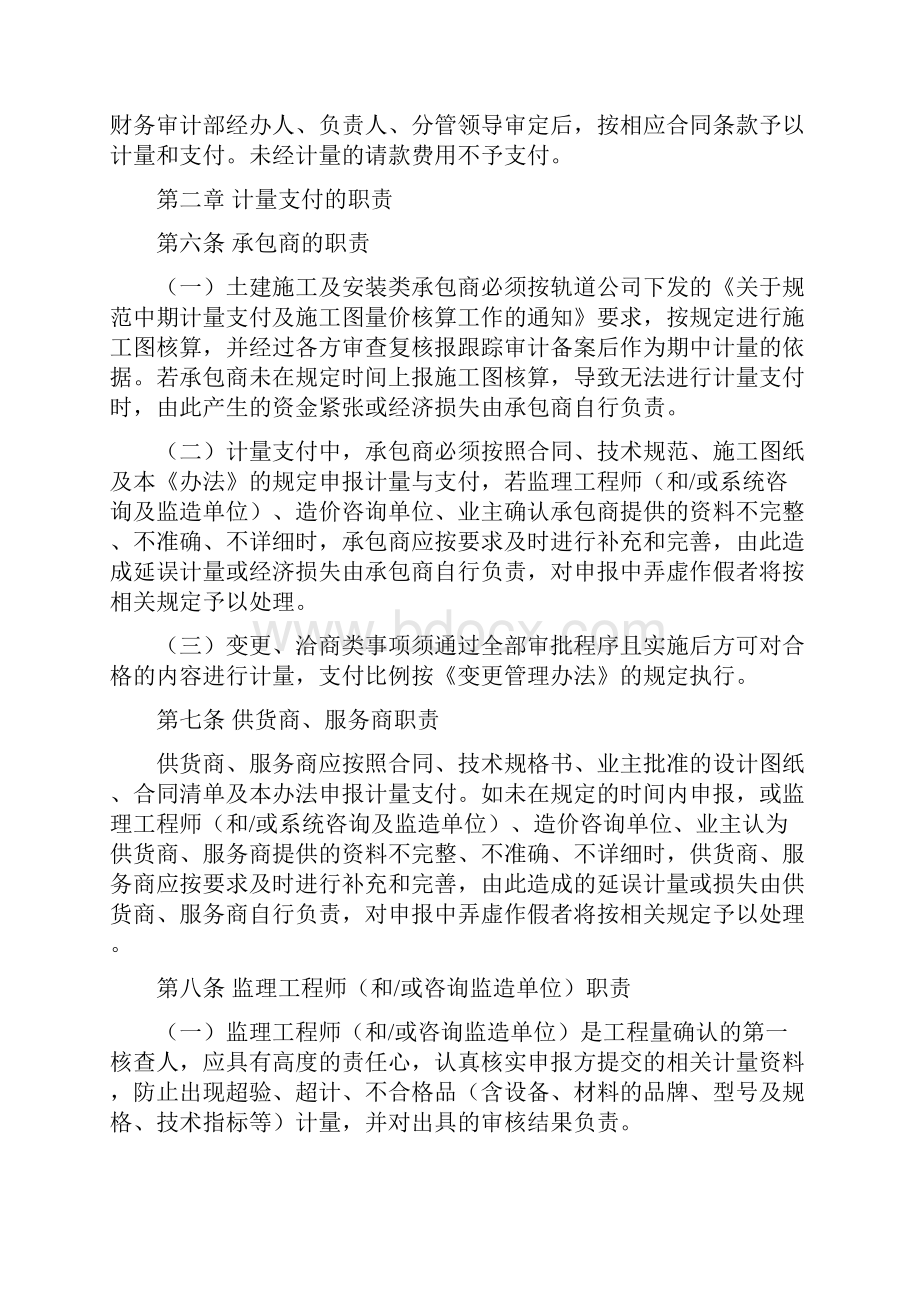 合肥城市轨道交通计量支付管理办法最终发布版.docx_第2页