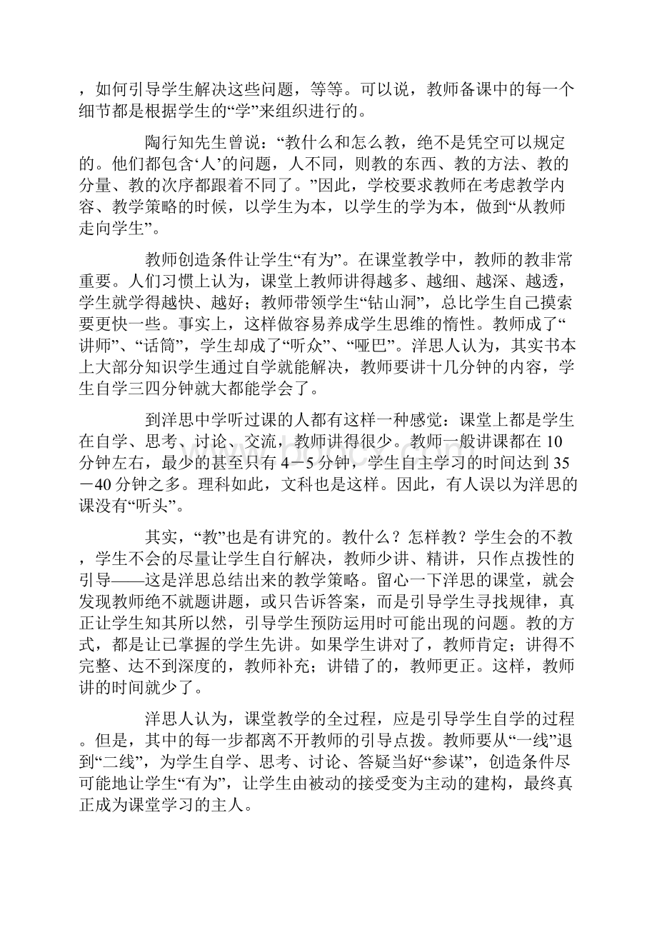 0教育教学经验提升案例.docx_第2页