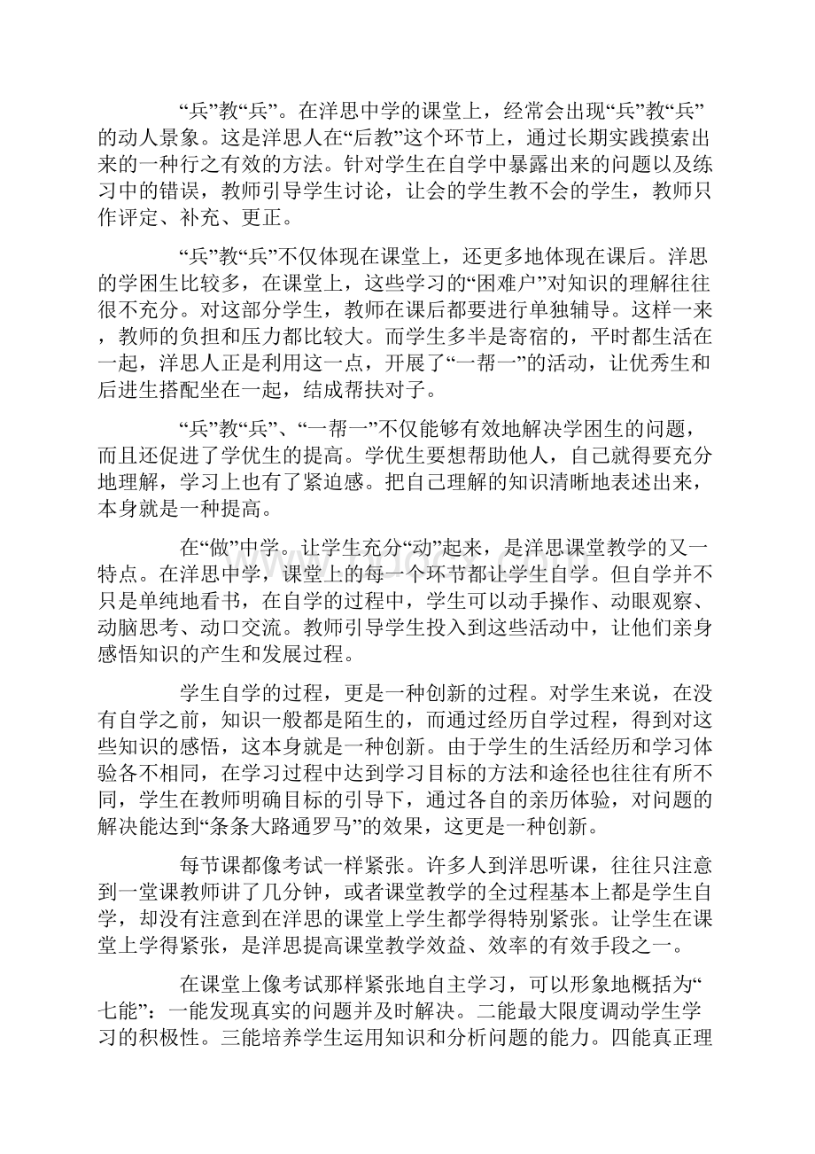 0教育教学经验提升案例.docx_第3页