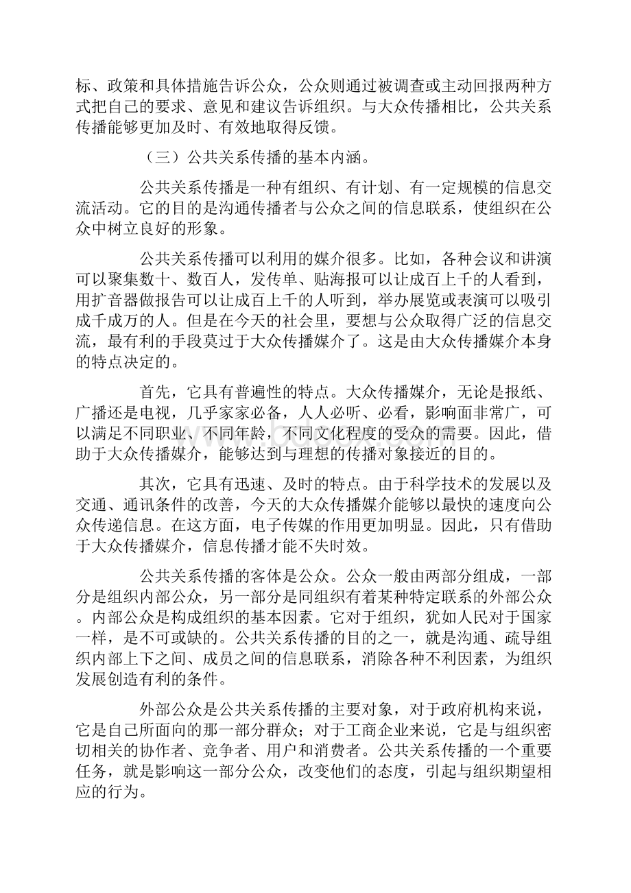 公共关系论文浅淡公共关系传播.docx_第3页