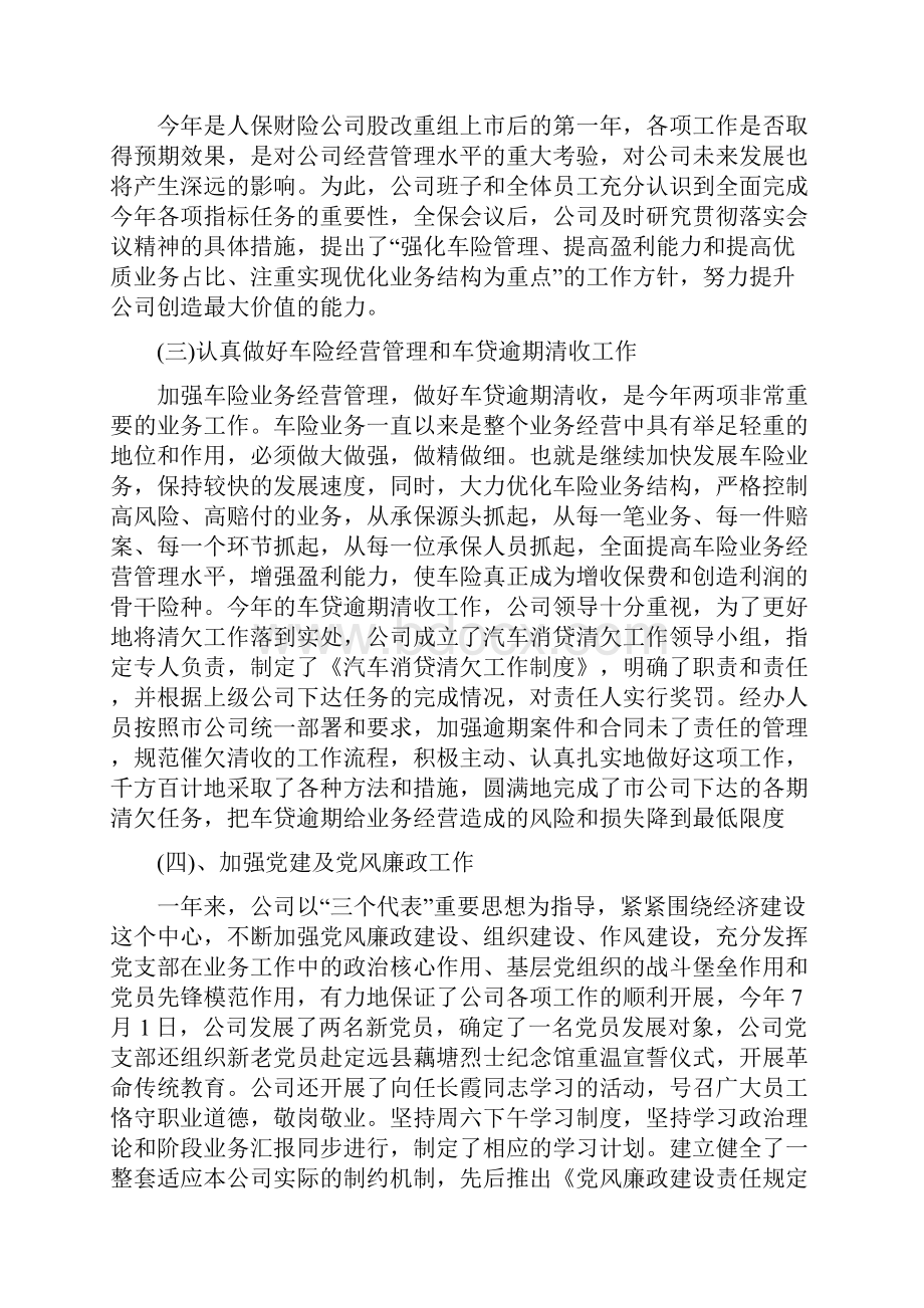 保险经理年度工作总结范文与保险经理年终总结范文汇编doc.docx_第2页