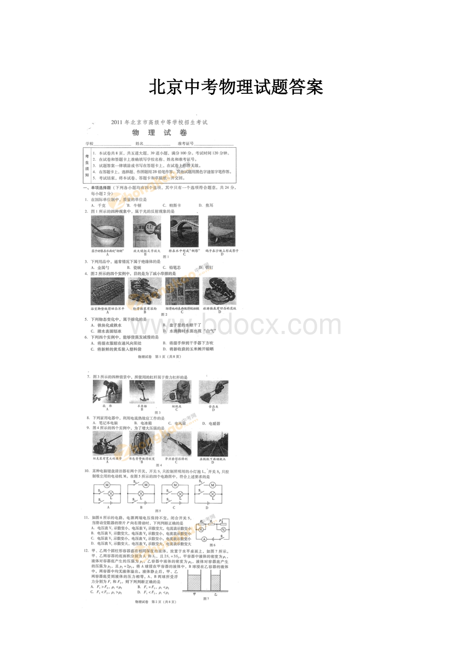 北京中考物理试题答案.docx_第1页