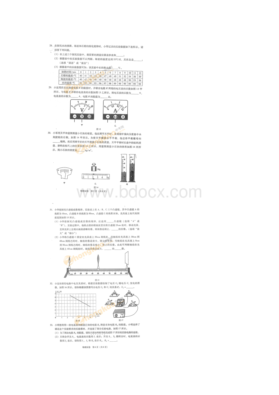 北京中考物理试题答案.docx_第3页