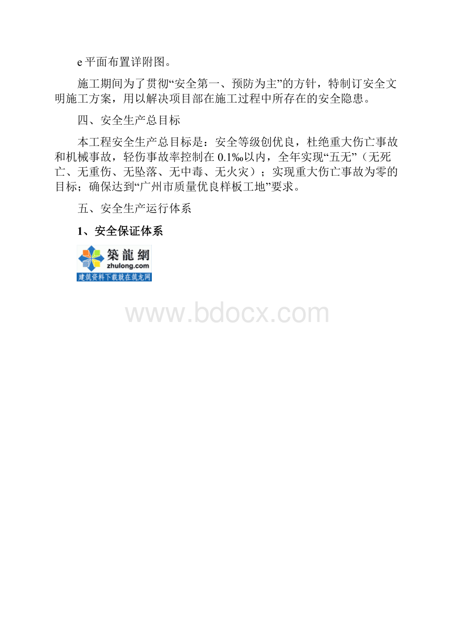 广东高层办公楼安全文明施工方案secret.docx_第3页